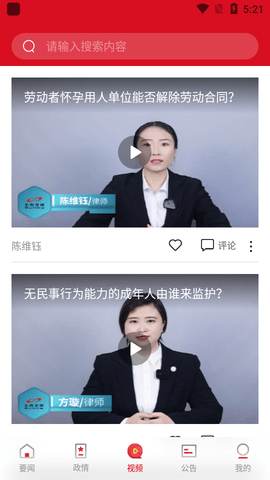 江苏法治